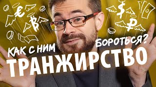 Как перестать тратить деньги впустую? Транжирить или копить деньги?