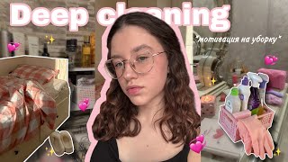 Уборка в комнате СНОВА | расхламление✨, deep cleaning🧼, мотивация на уборку