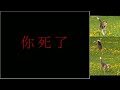 魯蛋沉默小鎮3 11