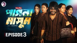 Pagla Masum | পাগলা মাসুম | EP 3 | Eagle Team | Iftekhar Ifti, Mim, Susmita | Web Series 2024