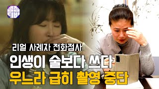 (용한점집) (신점) 리얼 사례자 점사!! 인생이 술보다 쓴 사례자의 사연은?! [점점tv정주행하기]