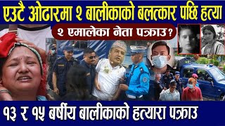 Breaking nepali news | nepali samachar live | nepali khabar | rabi lamichhane lastet news