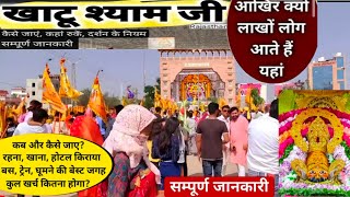 Khatu Shyam Yatra | Khatu Shyam Mandir | Khatu Shyam Ji Sikar Rajasthan | Khatu Shyam ji Tour Guide