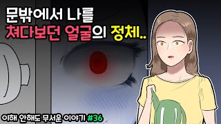 이해 안해도 무서운 이야기 36편 ㅣ호돌이 영상툰