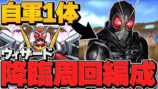 仮面ライダーウィザード降臨周回編成紹介！Blacksun1体で高速周回！【パズドラ】