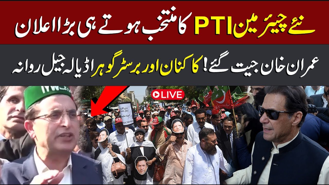 LIVE | Good News For PTI | First Speech Of Barrister Gohar After ...