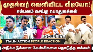 Stalin Video Action People Reaction ! சம்பவம் செய்த பொதுமக்கள் | MKStalin | Udhyanidhi Stalin |