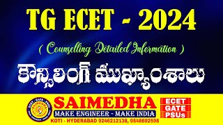 TG ECET - 2024 || Counselling Detailed Information || SAIMEDHA KOTI