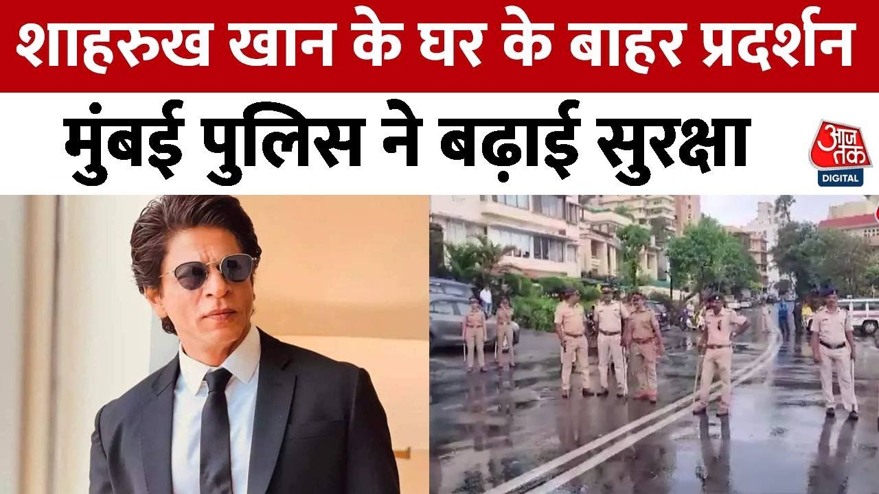 Shah Rukh Khan के घर के बाहर पहुंचे प्रदर्शनकारी, Mumbai Police ने ...