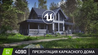 Презентация каркасного дома