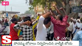 వాల్మీకి బోయ కులస్తుల ఆధ్వర్యంలో ఘనంగా పోచమ్మ బోనాలు