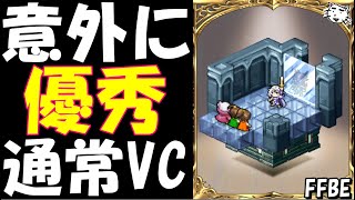 【FFBE】意外にも使えるお勧めの通常VC！！【Final Fantasy BRAVE EXVIUS】