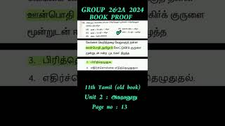 Tnpsc group 2 book proof 2024 #tnpsc