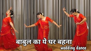 wedding dance I babul ka ye ghar bahna I बाबुल का ये घर बहना  I dulhan dance I by kameshwari sahu