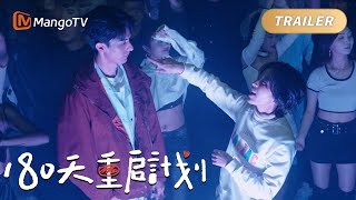 【Trailer】《180天重启计划》第4集抢先看点：顾云苏酒吧释放压力为爱集“正”｜#180天重启计划 Me and my Family｜MangoTV Monsoon