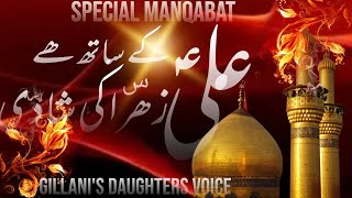 Ali k sath hai Zahra ki Shadi ll Gillani's Daughters ll 1st ZilHajj Aqad e Mola Ali Bibi Fatima A.S