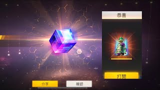 ［FREE FIRE］我要活下去 幸運轉蛋 抽爆老鱷組合包！！！要抽也是要今天抽！！