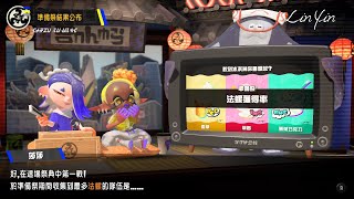 《Splatoon 3》第七屆祭典準備祭結果公佈：哪一隊拔得頭籌呢？說到冰淇淋你會想起？香草 vs 草莓 vs 薄荷巧克力