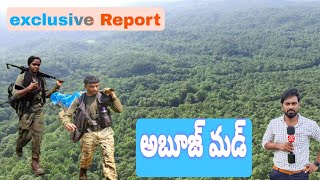 అబూజ్ మడ్ అడవులు ఎక్కడ ఉన్నాయ్|| Exclusive Report