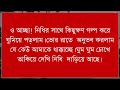 পতিতা মেয়ে যখন রোমান্টিক বউ রোমান্টিক ভালোবাসার গল্প সকল পর্ব heart touching love story bengali