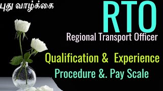 How to become an RTO Officer/How to become an RTO Inspector/How to become an RTO Officer in Tamil