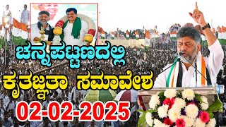 🔴LIVE: DCM DK Shivakumar Speech at Channapatna Voters Thanks Meeting | CP Yogeshwara | YOYOTVKannada