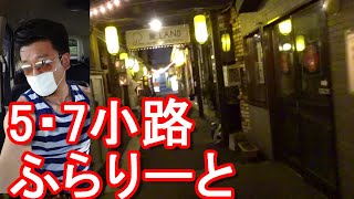 北海道！第2の都市「旭川」夜の歓楽街！5・7小路ふらりーと！昭和初期の雰囲気が残る！？Asahikawa city in Hokkaido in Japan