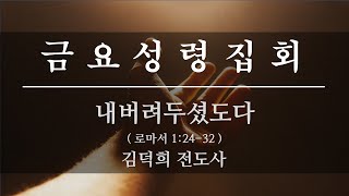 2023.11.24 금요성령집회