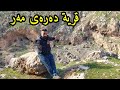 قرية عجيبه في السليمانية كل سكانها كانو عايشين في الكهوف