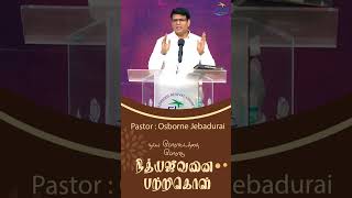 நல்ல போராட்டத்தை போராடு நித்தியஜீவனை பற்றிக்கொள்#Jesus #ElimGRC #miracles #healing