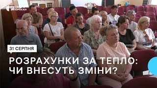 Запорізькі підприємці вимагають внести зміни до методики нарахувань за тепло