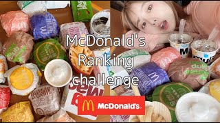 結局一番うまいマクドナルドのメニューランキングTOP5 当てて食べ切るまで帰れま５