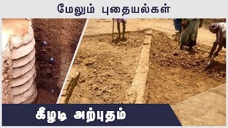 தோண்டத் தோண்டக் கிடைக்கும் பண்பாட்டுப் புதையல்கள் - கீழடி 5ஆம் கட்ட ஆய்வு