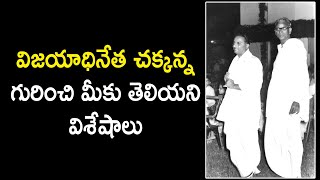 Vijaya Chakrapani Life style.. Untold Facts