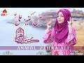 Title Manqabat ☆  Me Kaneeze Ali a.s  ☆Reciter | Anmol Zehra Ali ( kaneezan e zehra )