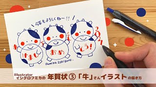 【2021年丑年年賀状】赤と青でかわいい♪「牛」さんイラストの描き方