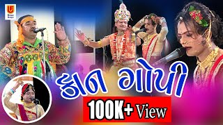 KANGOPI LIVE PART 03 AMBLASH GIR MANORATH 2017 -- HD