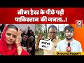 Seema haider के पीछे पड़ी Pakistan की जनता - Surya verma ने खोला नया राज