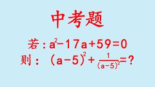 中考数学题，整体代换很重要，学思维，拿高分