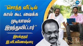 ‘‘கேரக்டராகவே மாறிய மாரிமுத்து அனைவரையும் அழவைத்துவிட்டார்’’- இயக்குநர் இ.வி.கணேஷ்பாபு  | Marimuthu