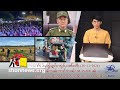 (ELTV) သိုၵ်းမၢၼ်ႈပိၵ်ႉဢိုတ်းသဵၼ်ႈတၢင်းၵႂႃႇမႃး ၼႂ်းၸႄႈဝဵင်းသီႇပေႃႉ ၵူၼ်းမိူင်းထူပ်းတၢင်းယၢပ်ႇ