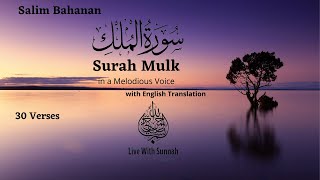 Surah Al-Mulk in a Melodious Voice | with English Translation | Salim Bahanan |  سورة الملك