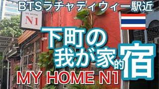 【安・近・楽…コスパ良いね！】バンコクの下町で楽しい…ＢＴＳ駅近で中心部にも行きやすいエリア。定宿候補です（笑