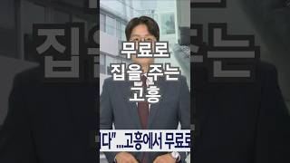 농촌 무료집 고흥 (더보기 참조)