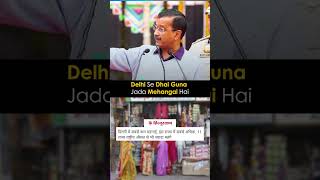 पूरे #india में सबसे कम महंगाई #delhi में है #shorts #arvindkejriwal #delhigovernment