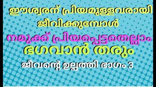 S30 ഇത് കേട്ട് എല്ലാപേർക്കും ഈശ്വരന്റെ മക്കളാകാൻ കഴിയും