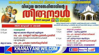 വടക്കുംമുറി സെന്റ്. ജോസഫ്സ്  ക്നാനായ  കത്തോലിക്ക ദേവാലയത്തിൽ വിശുദ്ധ യൗസേപ്പിതാവിന്റെ തിരുനാൾ