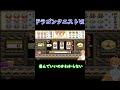 【実況】ドラゴンクエストⅥ～素直に喜べない～ shorts ゲーム実況 ドラクエⅥ vtuber ドラゴンクエストⅥ