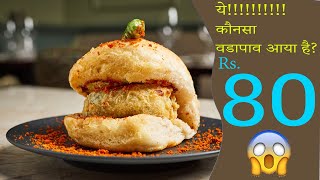 SIGDI VADAPAV | सूरत का नया वड़ापाव | SURAT STREET FOOD | VADAPAV RECIPE| @RS. 80 । #streetfood