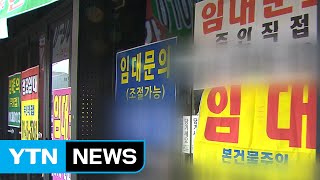 '살얼음 판' 경제 상황...시름 깊어지는 지역 경기 / YTN (Yes! Top News)